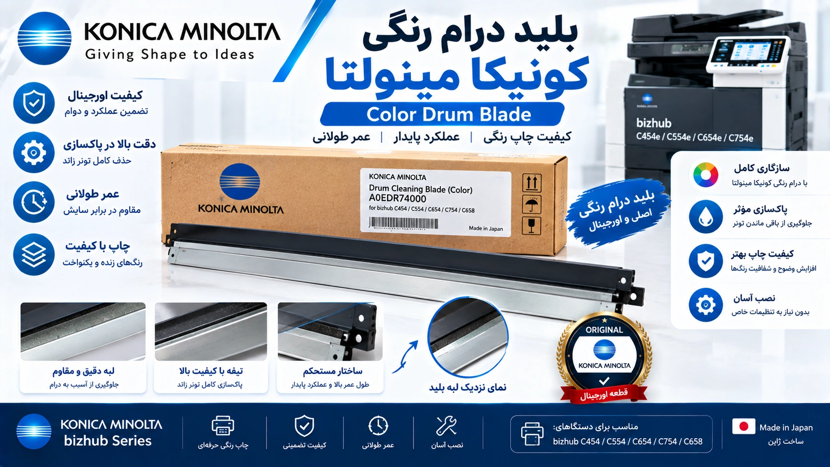 بلید درام رنگی کونیکا مینولتا